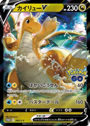 Image of Dragonite V - 292/S-P (292/S-P) - SP Sword  Shield Promos Holofoil