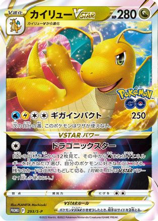 Image of Dragonite VSTAR - 293/S-P (293/S-P) - SP Sword  Shield Promos Holofoil