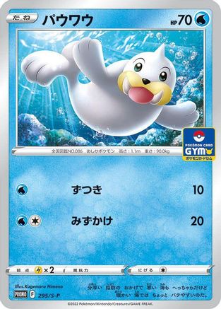 Image of Seel - 295/S-P (295/S-P) - SP Sword  Shield Promos