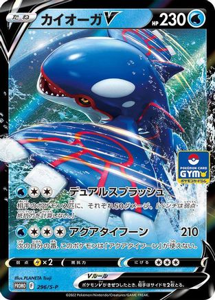 Image of Kyogre V - 296/S-P (296/S-P) - SP Sword  Shield Promos Holofoil