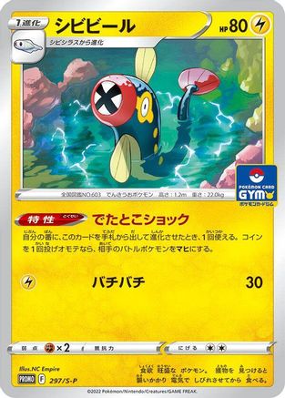 Image of Eelektrik - 297/S-P (297/S-P) - SP Sword  Shield Promos
