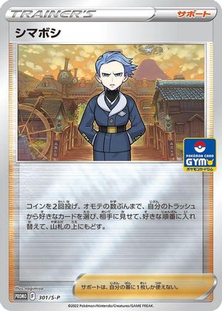 Image of Cyllene - 301/S-P (301/S-P) - SP Sword  Shield Promos Holofoil
