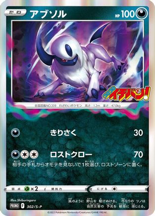 Image of Absol - 302/S-P (302/S-P) - SP Sword  Shield Promos Holofoil