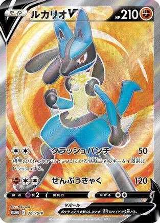 Image of Lucario V - 304/S-P (304/S-P) - SP Sword  Shield Promos Holofoil