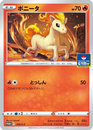 Image of Ponyta - 310/S-P (310/S-P) - SP Sword  Shield Promos