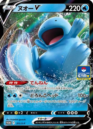 Image of Quagsire V - 311/S-P (311/S-P) - SP Sword  Shield Promos Holofoil
