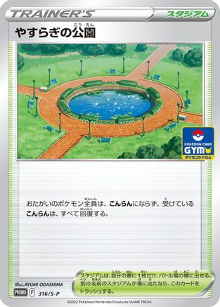 Image of Peaceful Park - 316/S-P (316/S-P) - SP Sword  Shield Promos