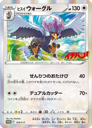Image of Hisuian Braviary - 318/S-P (318/S-P) - SP Sword  Shield Promos Holofoil