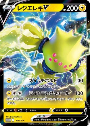 Image of Regieleki V - 319/S-P (319/S-P) - SP Sword  Shield Promos Holofoil