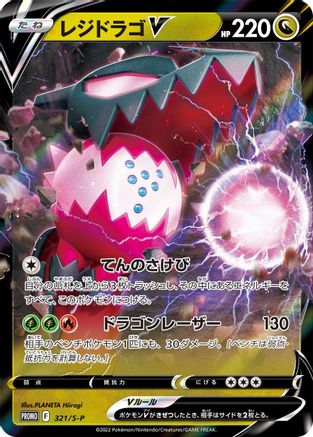 Image of Regidrago V - 321/S-P (321/S-P) - SP Sword  Shield Promos Holofoil