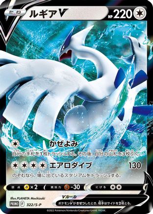 Image of Lugia V - 322/S-P (322/S-P) - SP Sword  Shield Promos Holofoil