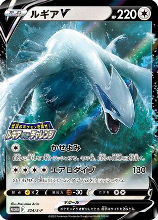 Image of Lugia V - 324/S-P (324/S-P) - SP Sword  Shield Promos Holofoil
