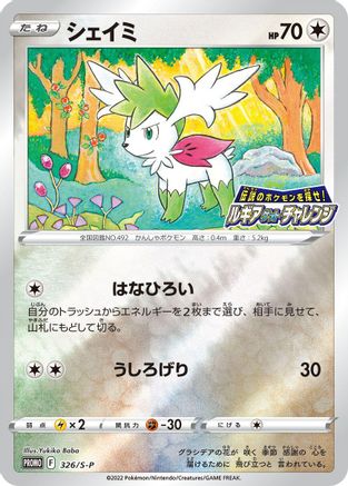 Image of Shaymin - 326/S-P (326/S-P) - SP Sword  Shield Promos Holofoil