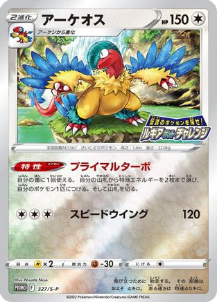 Image of Archeops - 327/S-P (327/S-P) - SP Sword  Shield Promos Holofoil