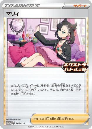 Image of Marnie - 340/S-P (340/S-P) - SP Sword  Shield Promos