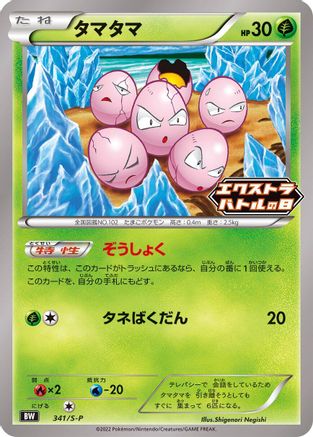 Image of Exeggcute - 341/S-P (341/S-P) - SP Sword  Shield Promos