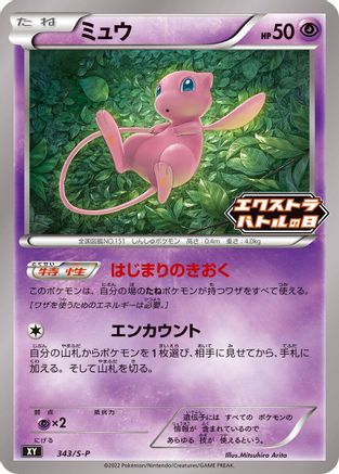 Image of Mew - 343/S-P (343/S-P) - SP Sword  Shield Promos