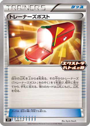 Image of Trainers' Mail - 344/S-P (344/S-P) - SP Sword  Shield Promos