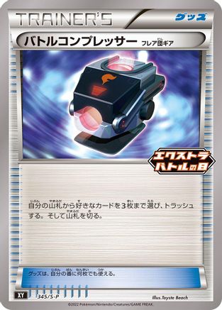 Image of Battle Compressor - 345/S-P (345/S-P) - SP Sword  Shield Promos