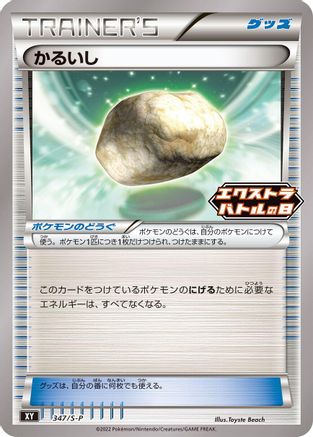 Image of Float Stone - 347/S-P (347/S-P) - SP Sword  Shield Promos