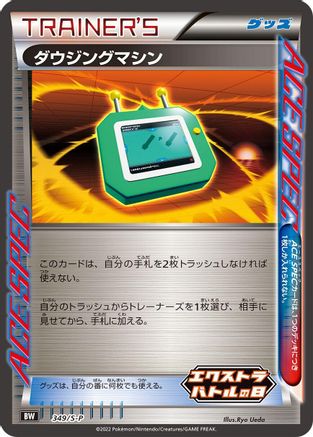 Image of Dowsing Machine - 349/S-P (349/S-P) - SP Sword  Shield Promos Holofoil