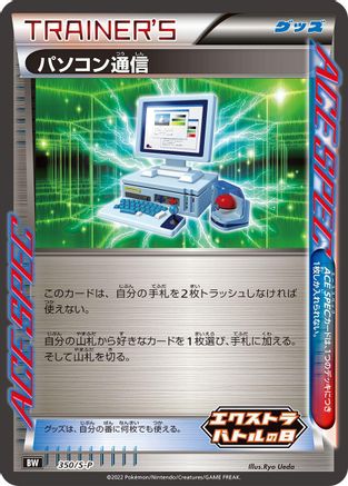 Image of Computer Search - 350/S-P (350/S-P) - SP Sword  Shield Promos Holofoil