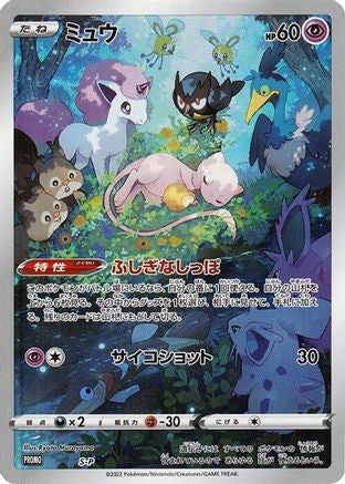 Image of Mew - S-P (S-P) - SP Sword  Shield Promos