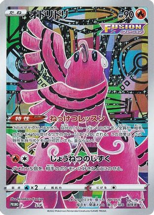 Image of Oricorio - S-P (S-P) - SP Sword  Shield Promos Holofoil