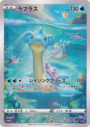 Image of Lapras - S-P (S-P) - SP Sword  Shield Promos Holofoil