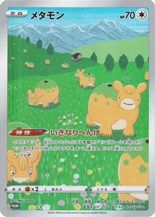 Image of Ditto - S-P (S-P) - SP Sword  Shield Promos Holofoil