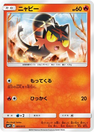 Image of Litten (001/013) - smP1 Rockruff Full Power Deck Holofoil