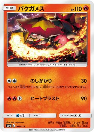Image of Turtonator (002/013) - smP1 Rockruff Full Power Deck Holofoil