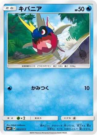 Image of Carvanha (003/013) - smP1 Rockruff Full Power Deck Holofoil