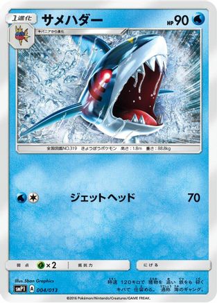 Image of Sharpedo (004/013) - smP1 Rockruff Full Power Deck Holofoil