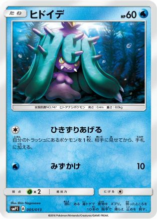 Image of Mareanie (005/013) - smP1 Rockruff Full Power Deck Holofoil