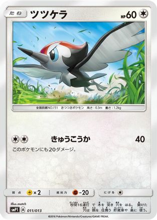 Image of Pikipek (011/013) - smP1 Rockruff Full Power Deck Holofoil