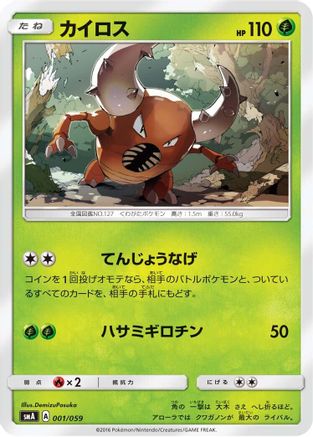 Image of Pinsir (001/059) - smA Sun  Moon Starter Set