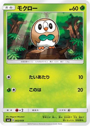 Image of Rowlet (002/059) - smA Sun  Moon Starter Set