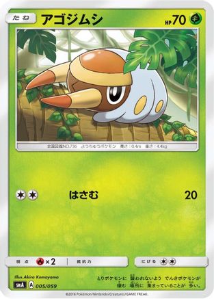 Image of Grubbin (005/059) - smA Sun  Moon Starter Set