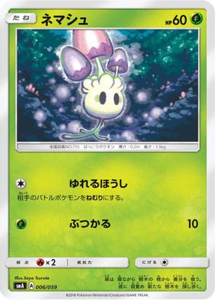 Image of Morelull (006/059) - smA Sun  Moon Starter Set