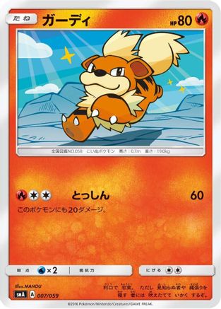 Image of Growlithe (007/059) - smA Sun  Moon Starter Set