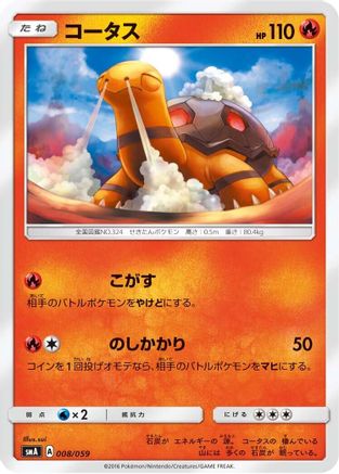 Image of Torkoal (008/059) - smA Sun  Moon Starter Set
