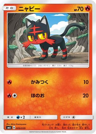 Image of Litten (009/059) - smA Sun  Moon Starter Set