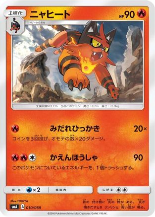 Image of Torracat (010/059) - smA Sun  Moon Starter Set