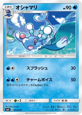 Image of Brionne (013/059) - smA Sun  Moon Starter Set