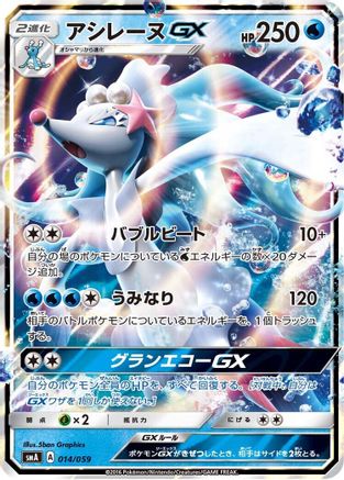 Image of Primarina GX (014/059) - smA Sun  Moon Starter Set Holofoil