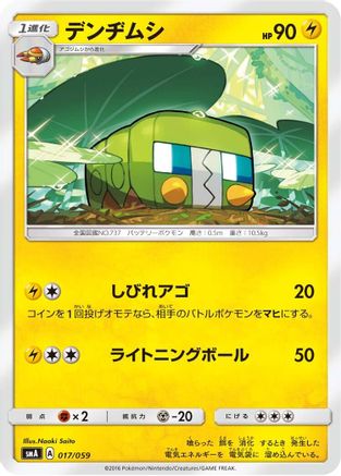Image of Charjabug (017/059) - smA Sun  Moon Starter Set