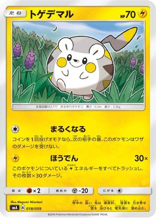Image of Togedemaru (018/059) - smA Sun  Moon Starter Set