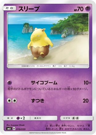 Image of Drowzee (019/059) - smA Sun  Moon Starter Set