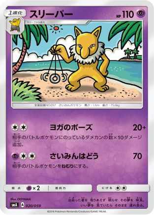 Image of Hypno (020/059) - smA Sun  Moon Starter Set